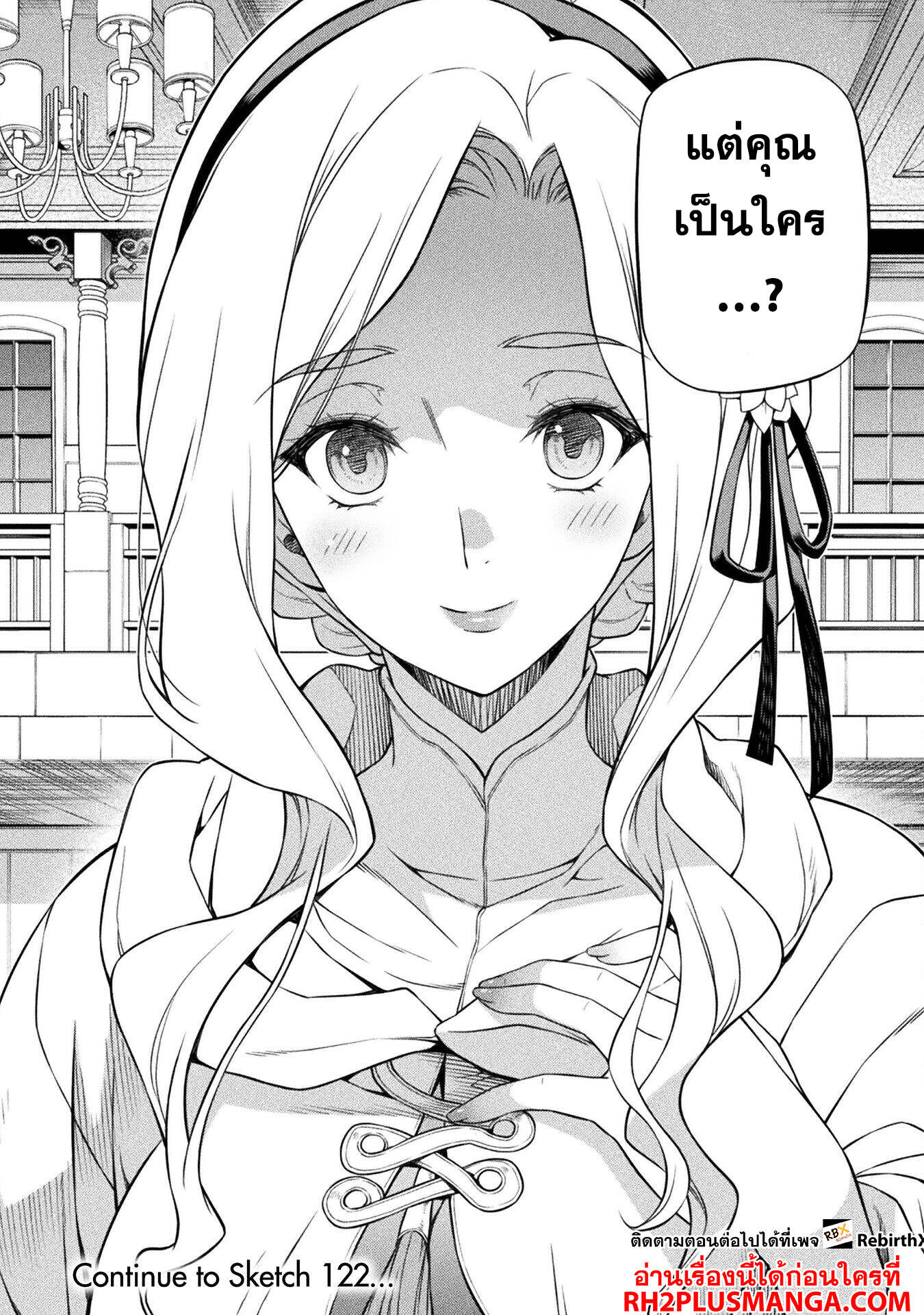 Drawing: Saikyou Mangaka wa Oekaki Skill de Isekai Musou Suru! ตอนที่ 121 18