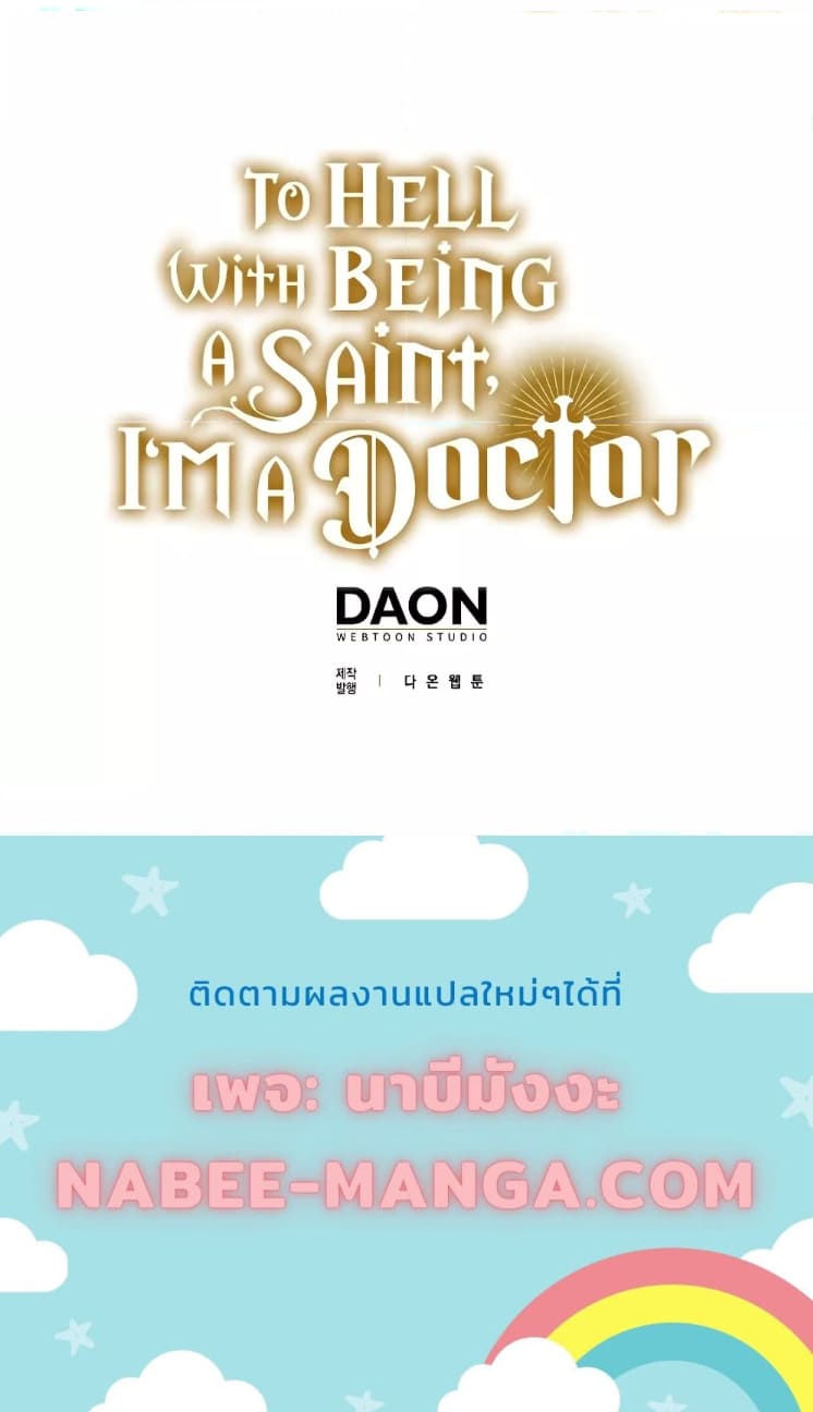 To Hell With Being a Saint, I ตอนที่ 63 21