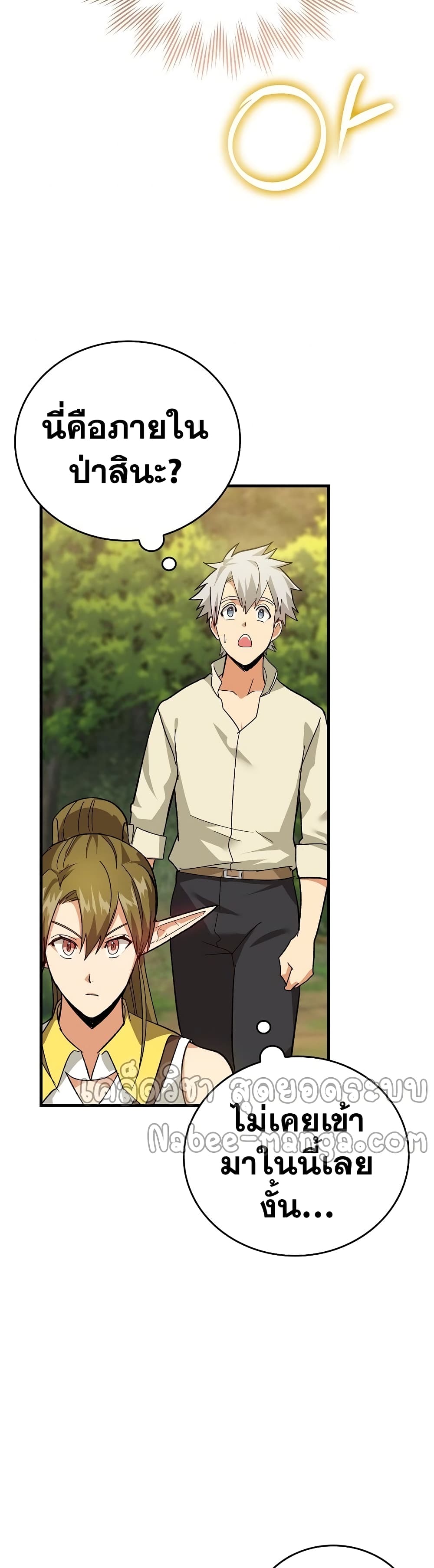 To Hell With Being a Saint, I ตอนที่ 12 20