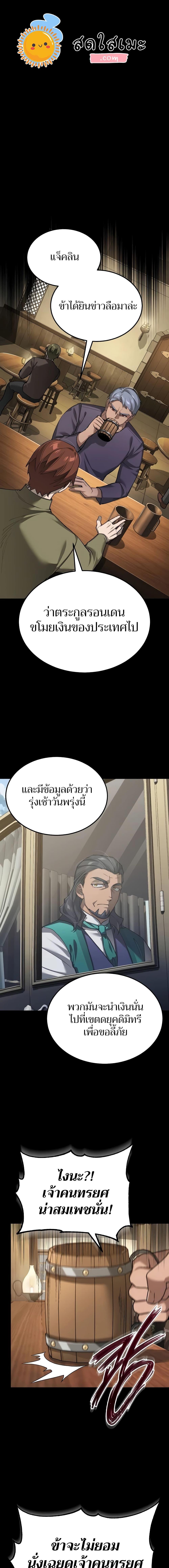 The Heavenly Demon Can ตอนที่ 122 1