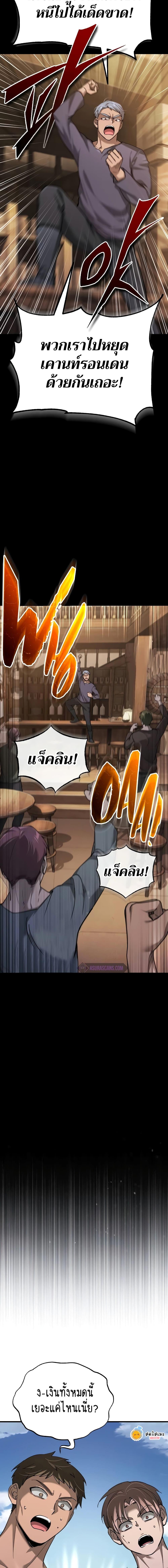 The Heavenly Demon Can ตอนที่ 122 2