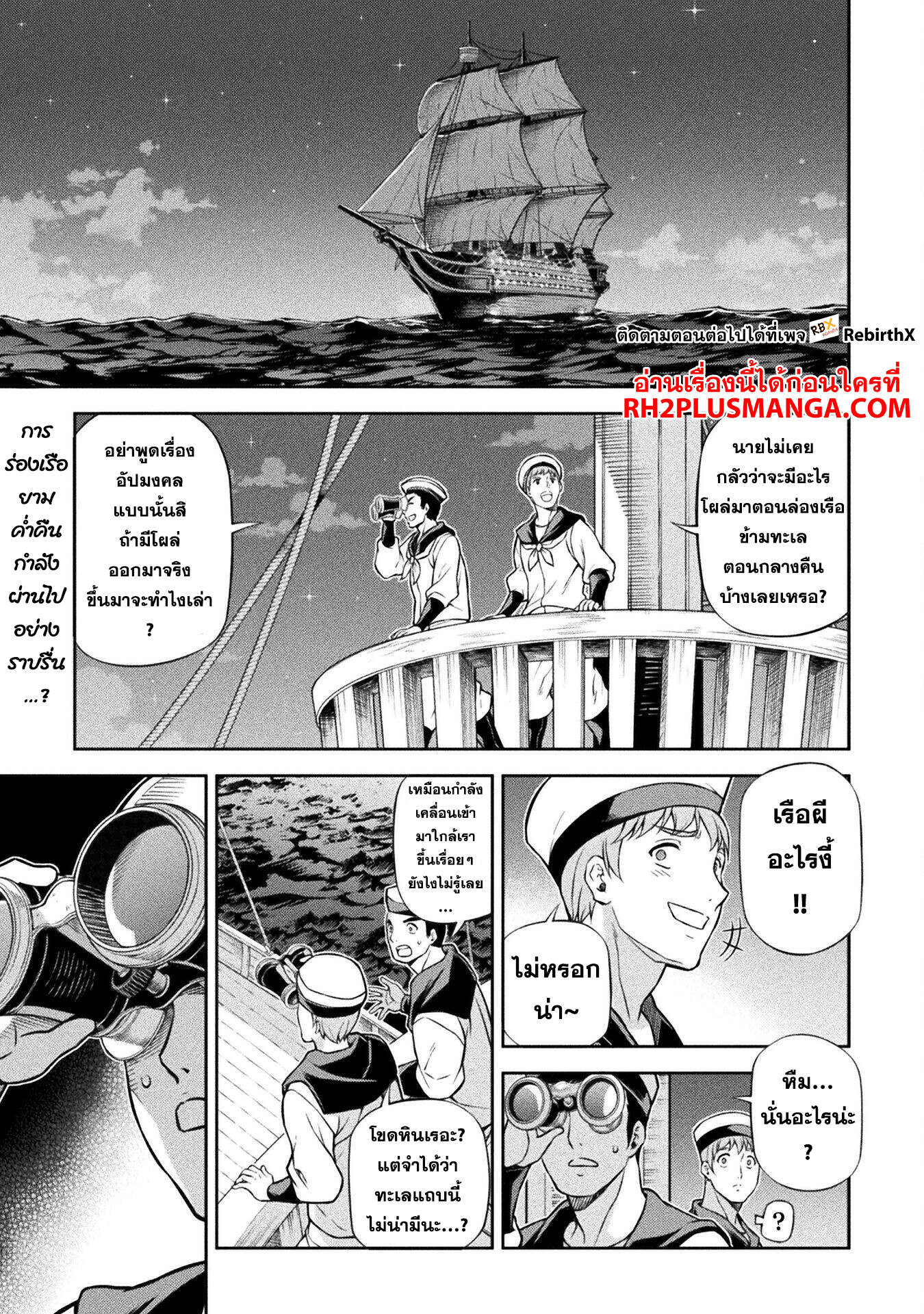 Drawing: Saikyou Mangaka wa Oekaki Skill de Isekai Musou Suru! ตอนที่ 122 3