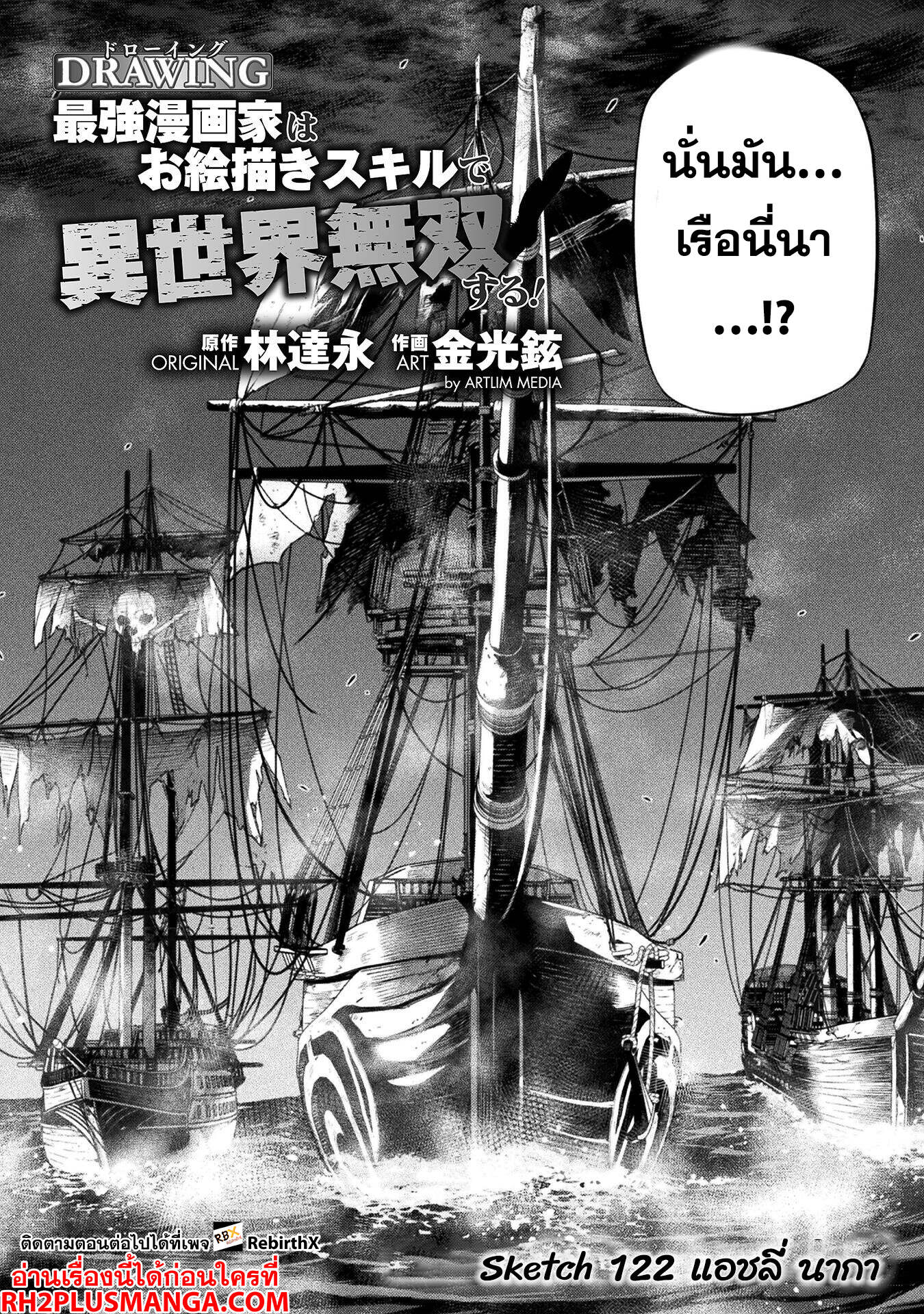 Drawing: Saikyou Mangaka wa Oekaki Skill de Isekai Musou Suru! ตอนที่ 122 4