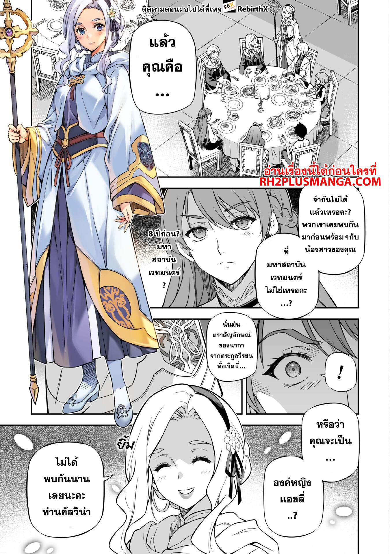 Drawing: Saikyou Mangaka wa Oekaki Skill de Isekai Musou Suru! ตอนที่ 122 5