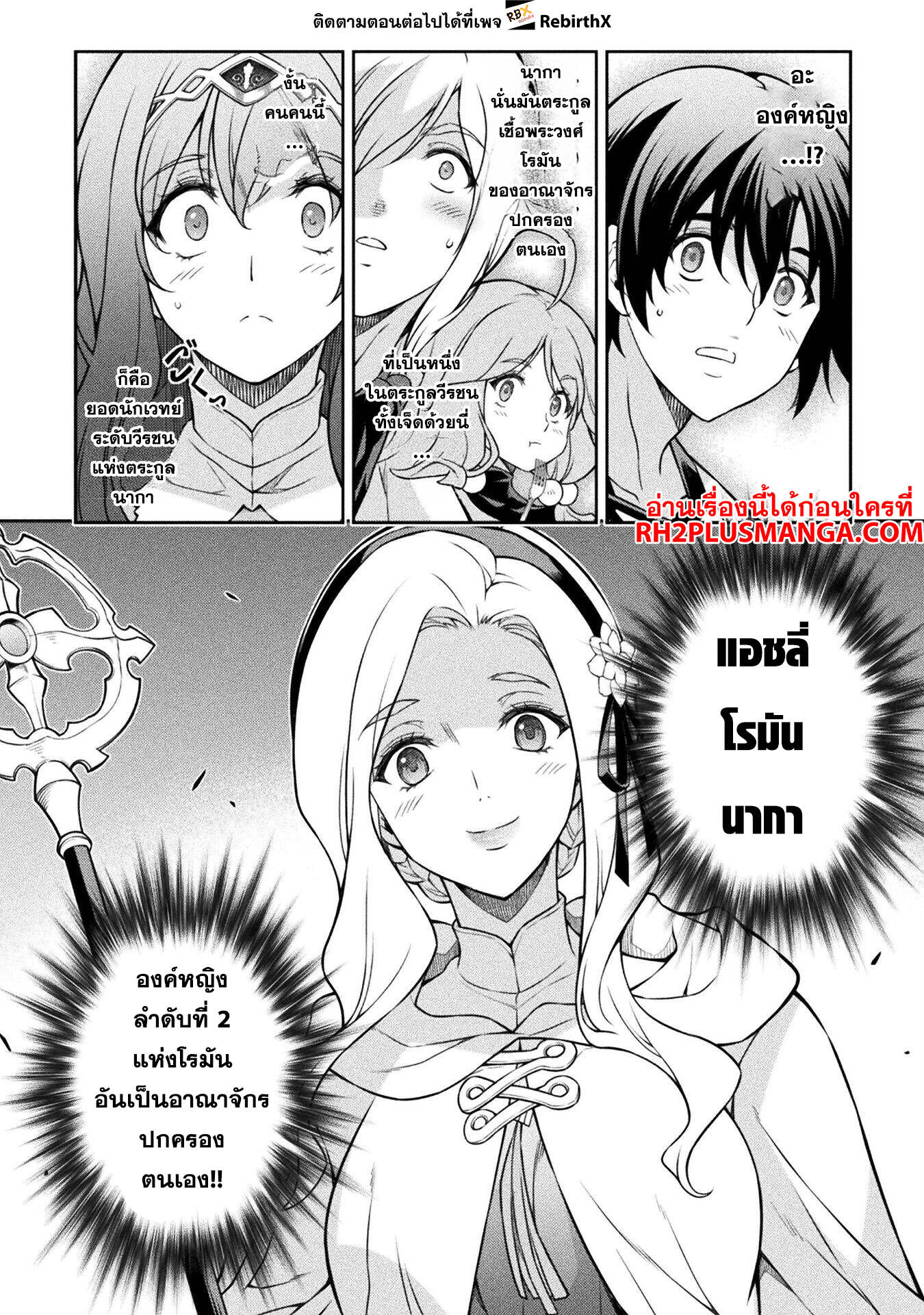 Drawing: Saikyou Mangaka wa Oekaki Skill de Isekai Musou Suru! ตอนที่ 122 6