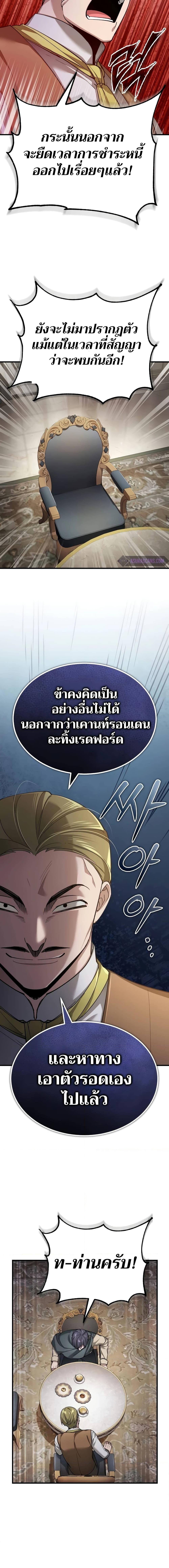 The Heavenly Demon Can ตอนที่ 122 6