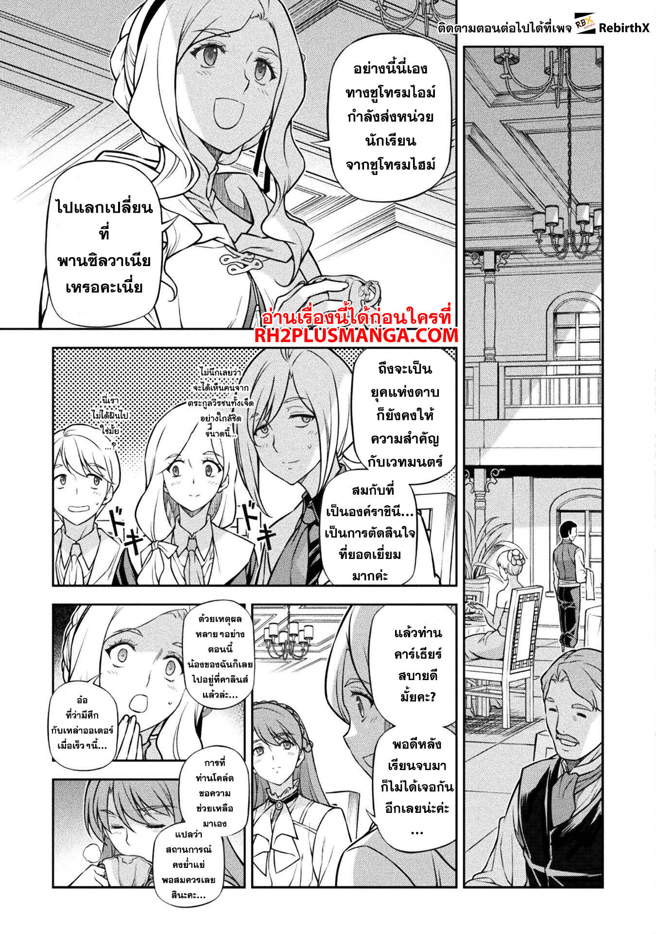 Drawing: Saikyou Mangaka wa Oekaki Skill de Isekai Musou Suru! ตอนที่ 122 7