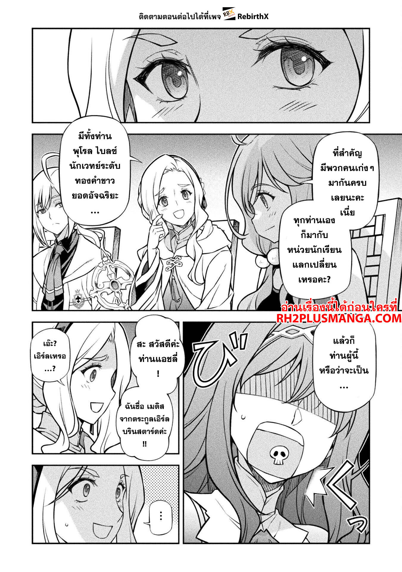 Drawing: Saikyou Mangaka wa Oekaki Skill de Isekai Musou Suru! ตอนที่ 122 8