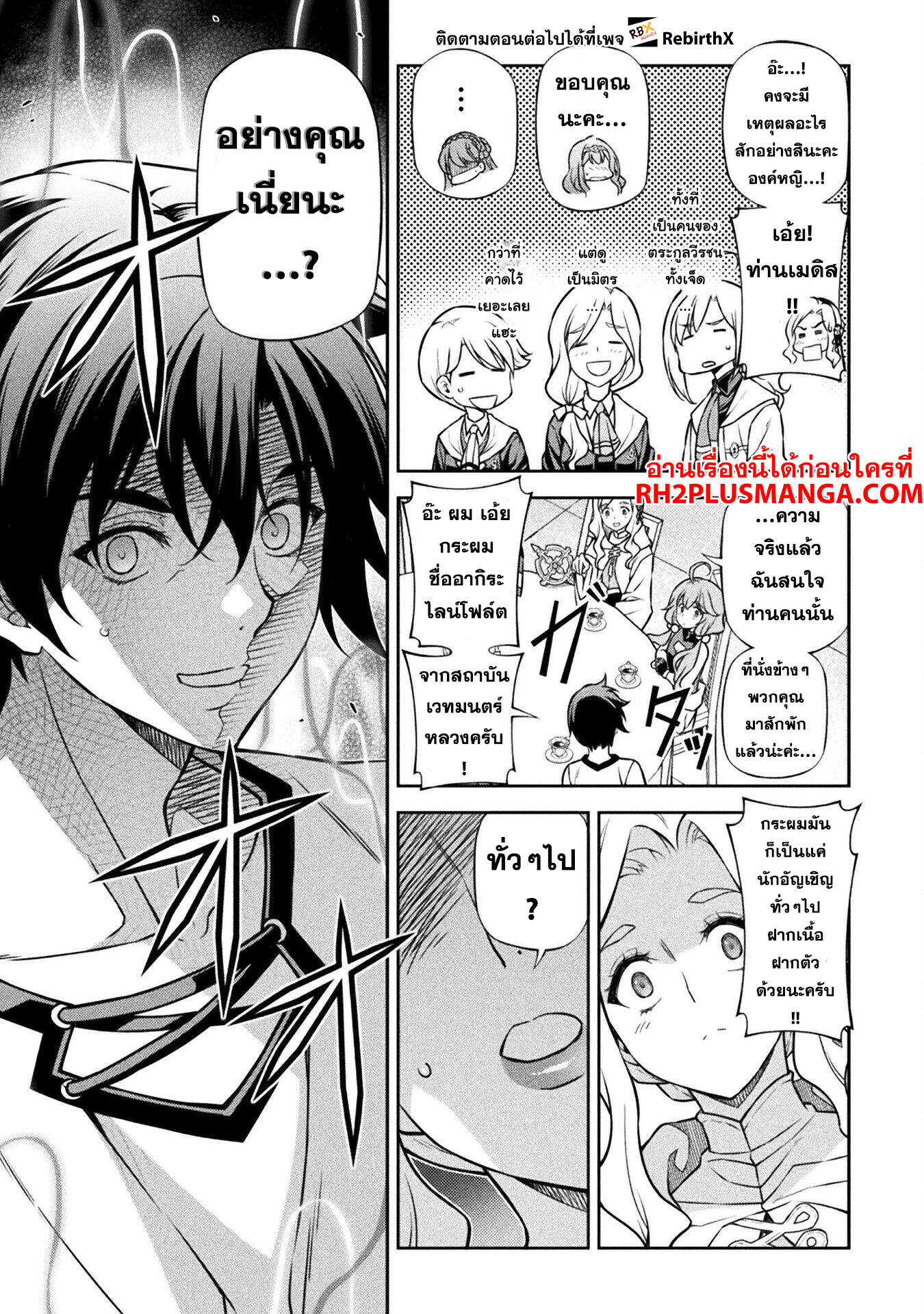 Drawing: Saikyou Mangaka wa Oekaki Skill de Isekai Musou Suru! ตอนที่ 122 9