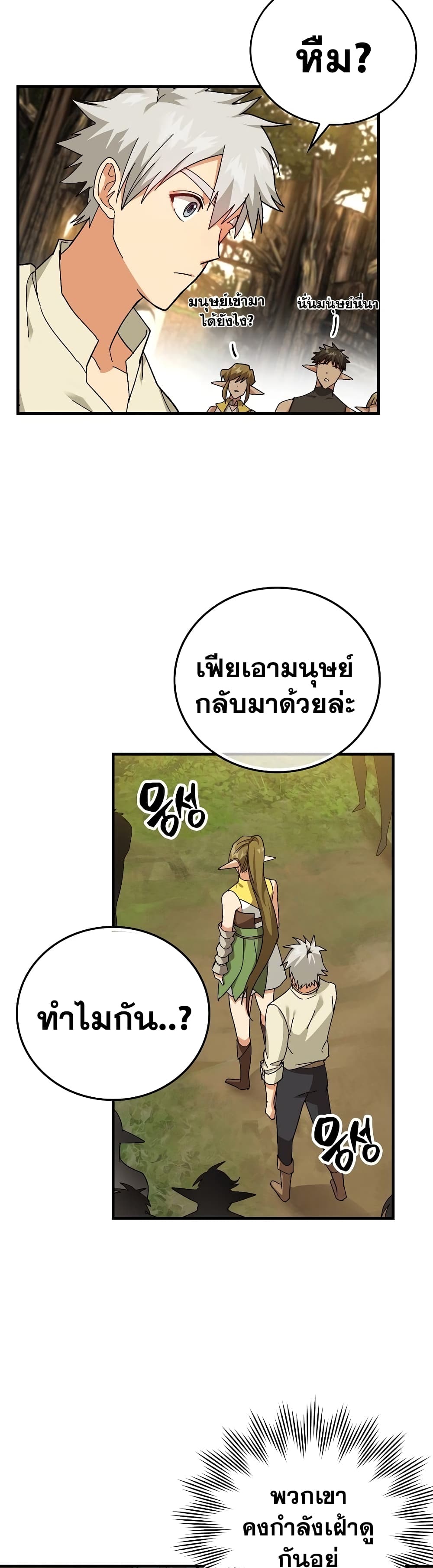 To Hell With Being a Saint, I ตอนที่ 12 21