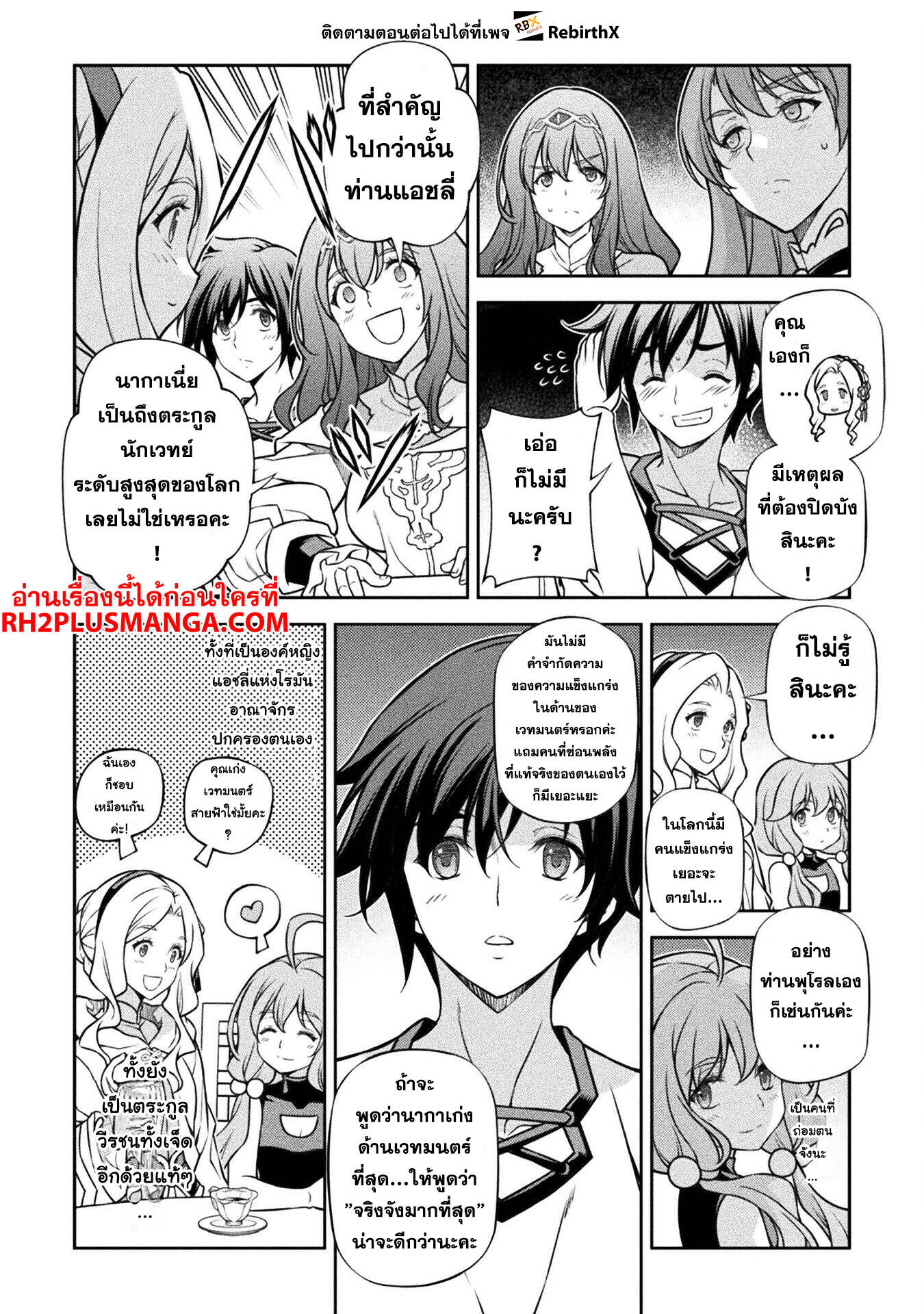 Drawing: Saikyou Mangaka wa Oekaki Skill de Isekai Musou Suru! ตอนที่ 122 10