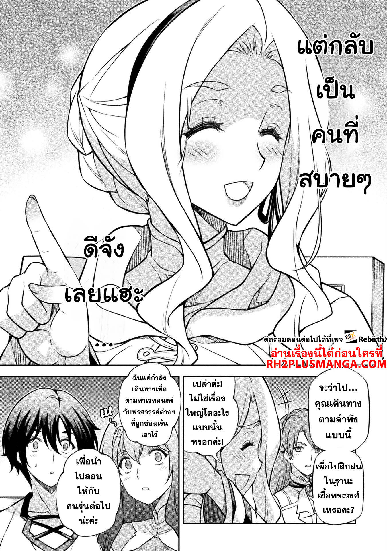 Drawing: Saikyou Mangaka wa Oekaki Skill de Isekai Musou Suru! ตอนที่ 122 11