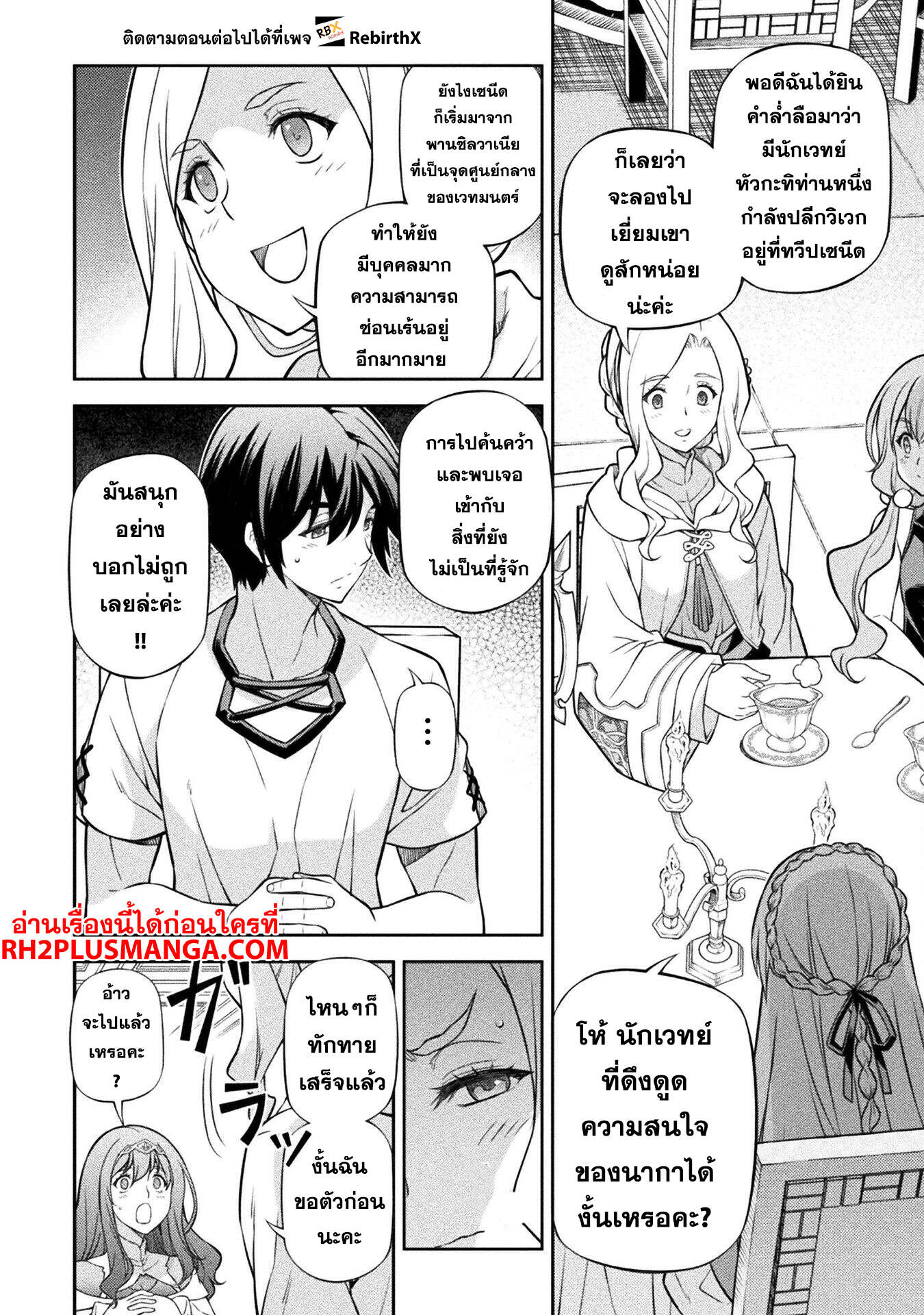Drawing: Saikyou Mangaka wa Oekaki Skill de Isekai Musou Suru! ตอนที่ 122 12