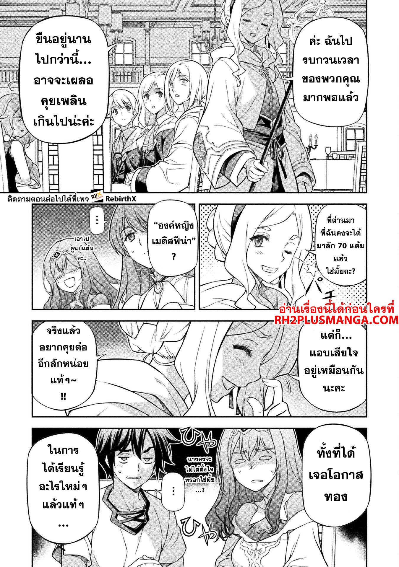 Drawing: Saikyou Mangaka wa Oekaki Skill de Isekai Musou Suru! ตอนที่ 122 13