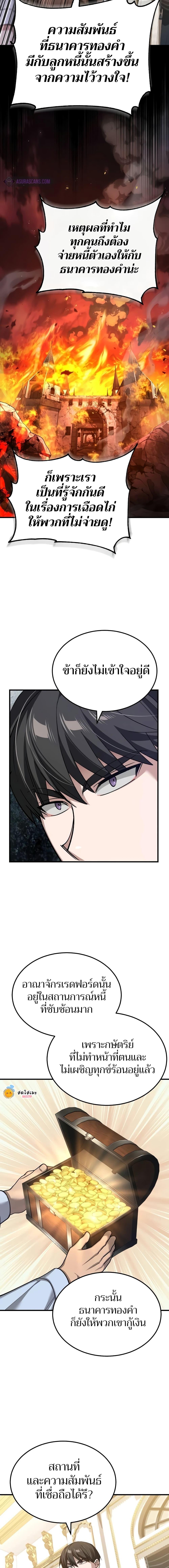 The Heavenly Demon Can ตอนที่ 122 13