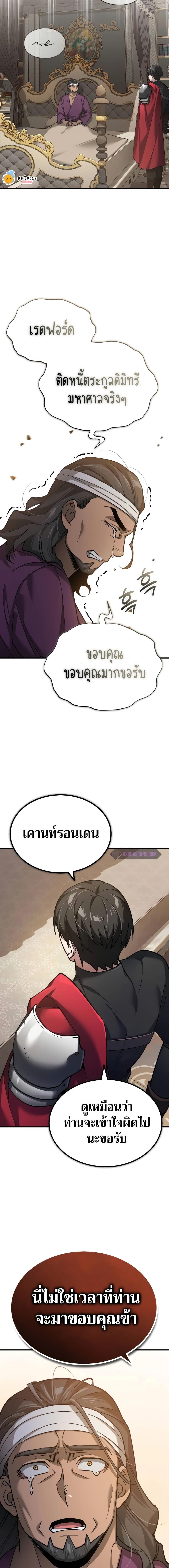 The Heavenly Demon Can ตอนที่ 122 18