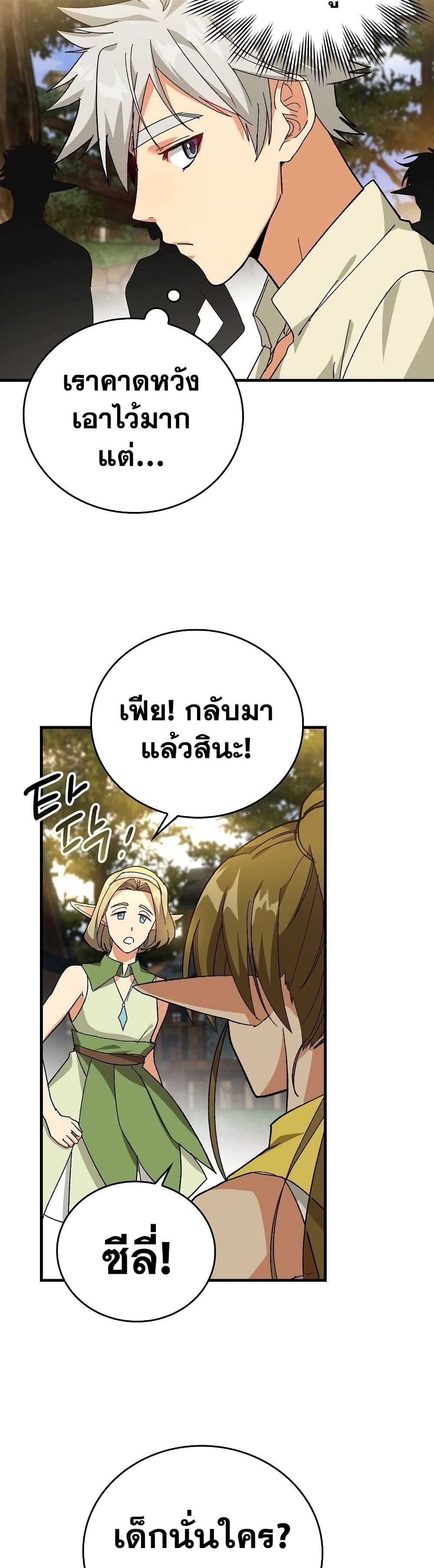 To Hell With Being a Saint, I ตอนที่ 12 22