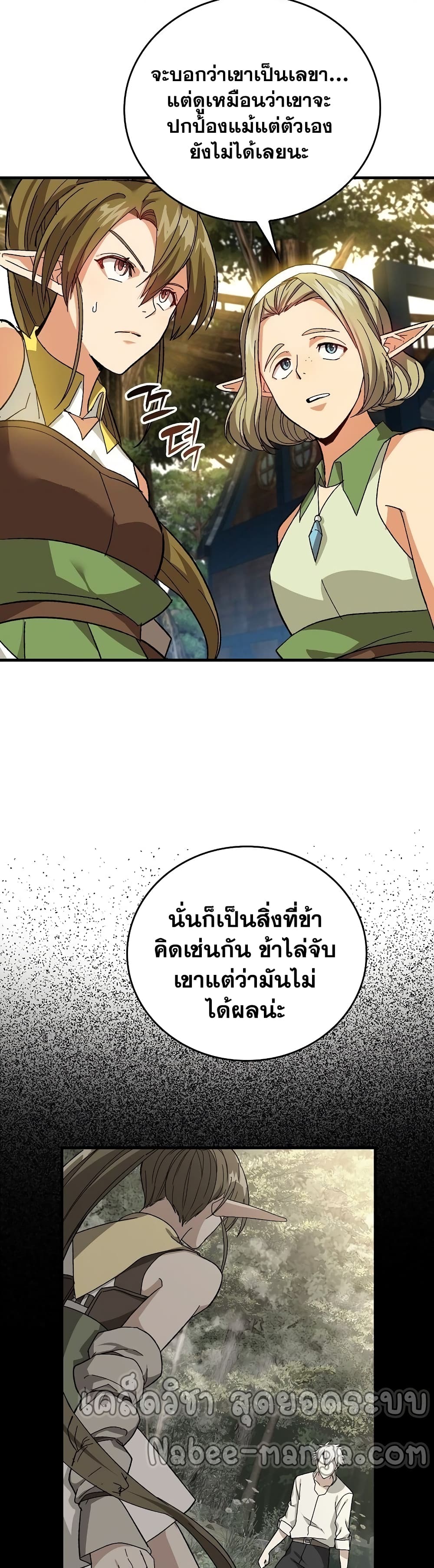 To Hell With Being a Saint, I ตอนที่ 12 24