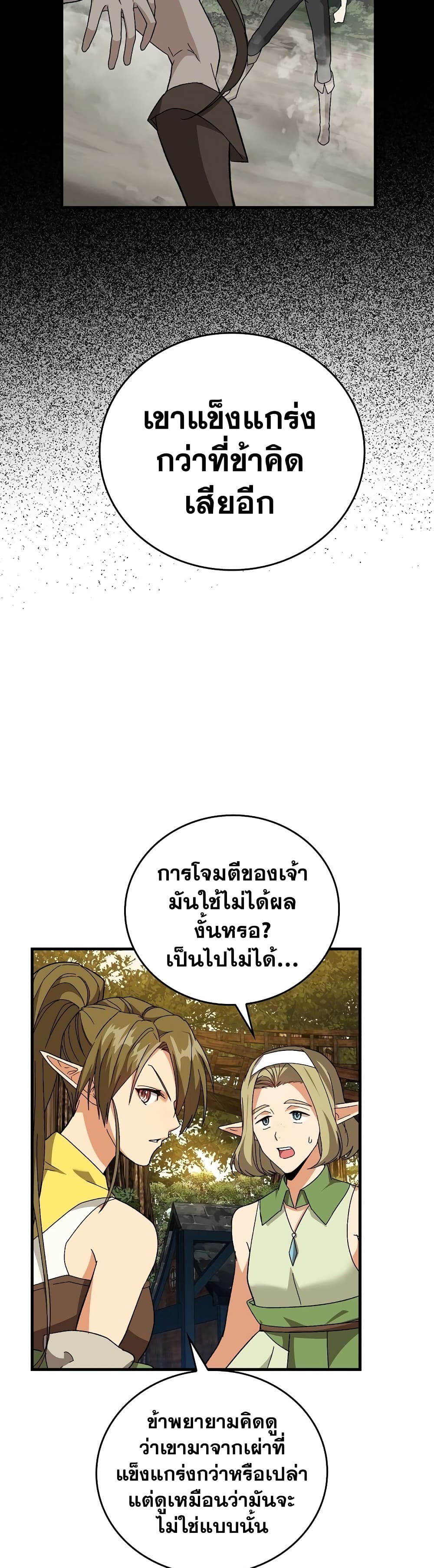 To Hell With Being a Saint, I ตอนที่ 12 25