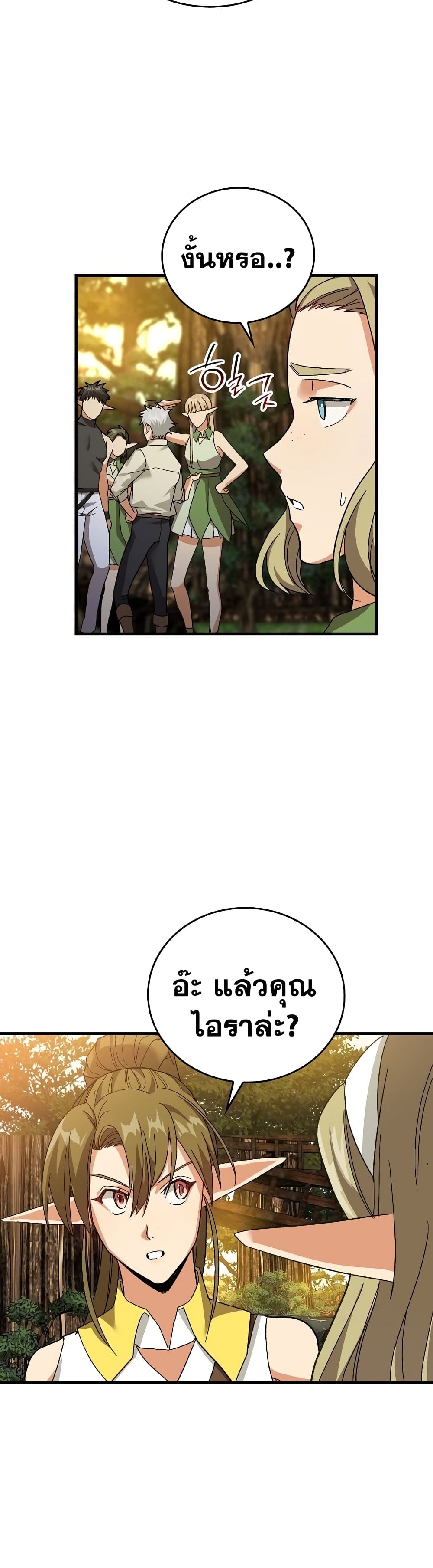 To Hell With Being a Saint, I ตอนที่ 12 26