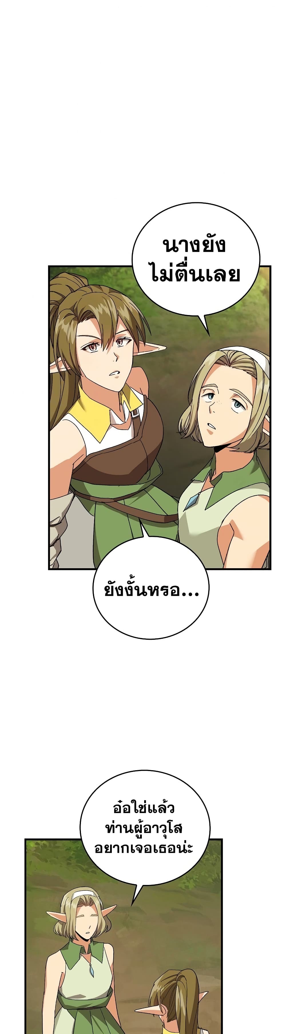 To Hell With Being a Saint, I ตอนที่ 12 28