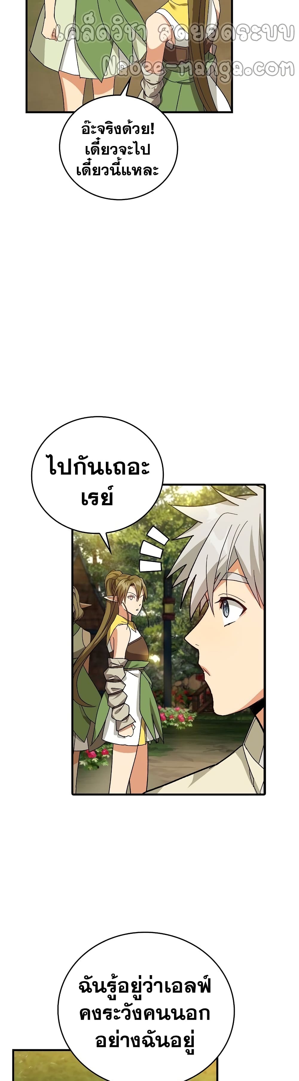 To Hell With Being a Saint, I ตอนที่ 12 29