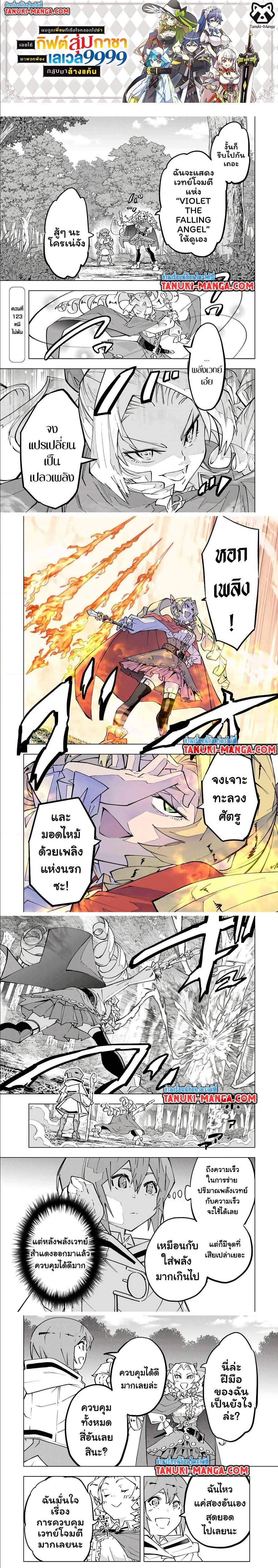 My Gift LVL 9999 Unlimited Gacha ตอนที่ 123 1