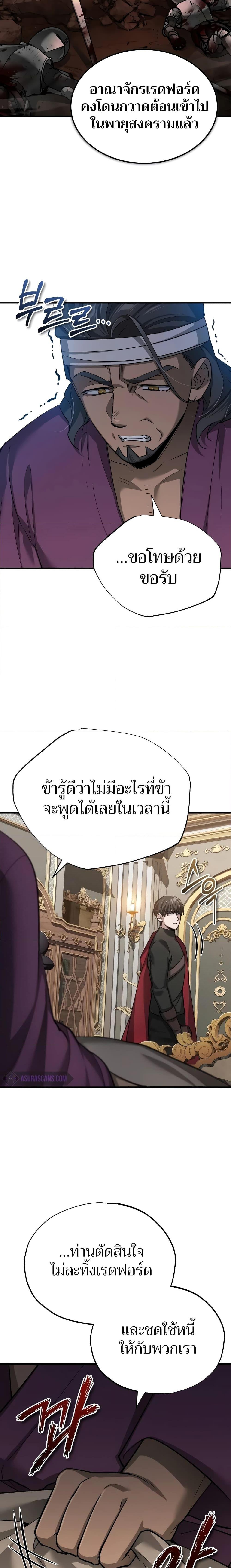 The Heavenly Demon Can ตอนที่ 123 3