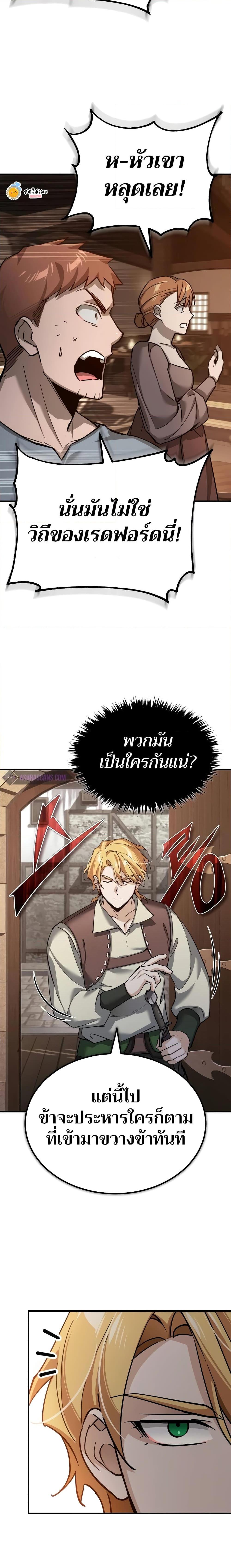 The Heavenly Demon Can ตอนที่ 123 13