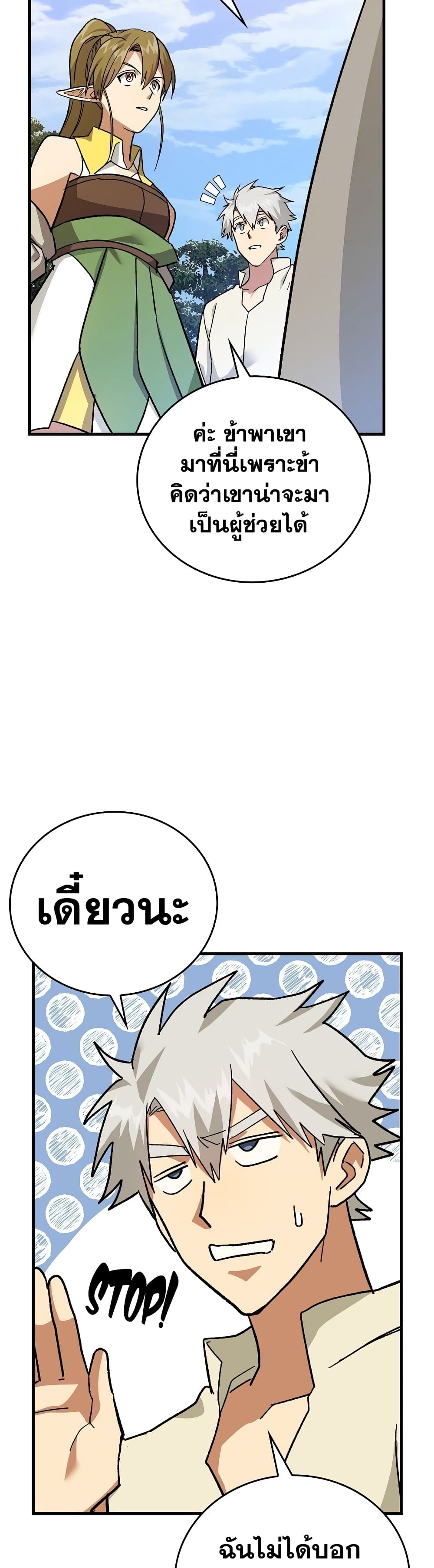 To Hell With Being a Saint, I ตอนที่ 12 36