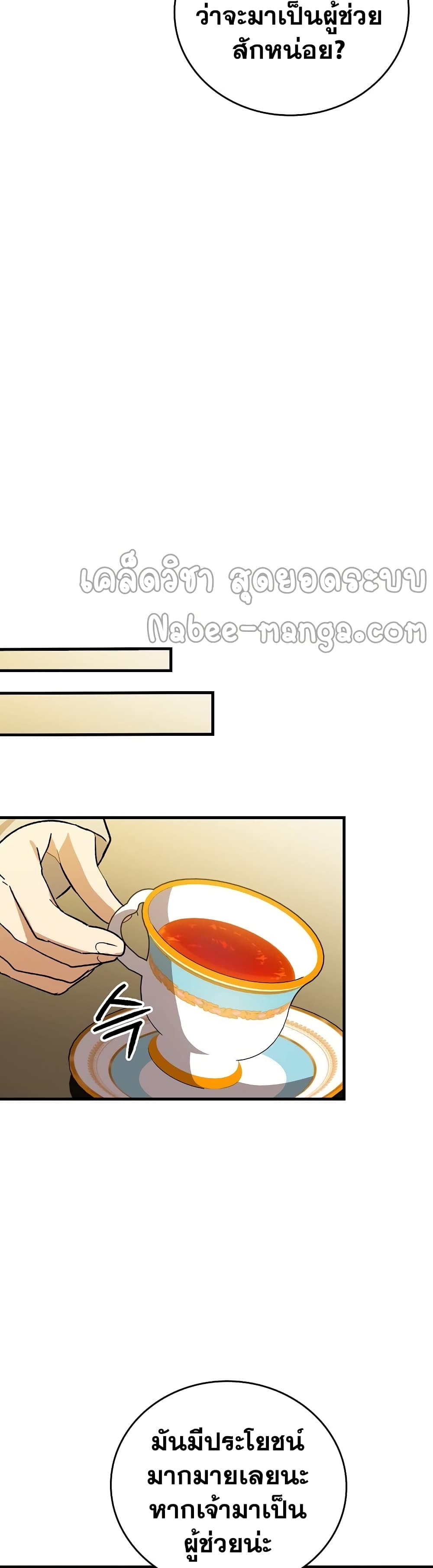 To Hell With Being a Saint, I ตอนที่ 12 37