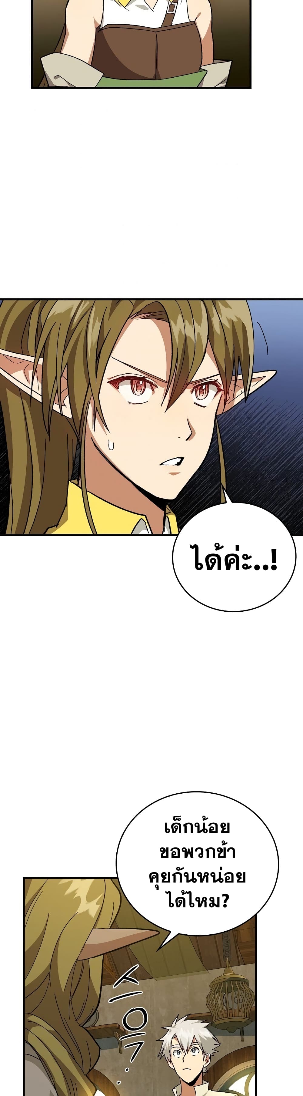To Hell With Being a Saint, I ตอนที่ 12 40