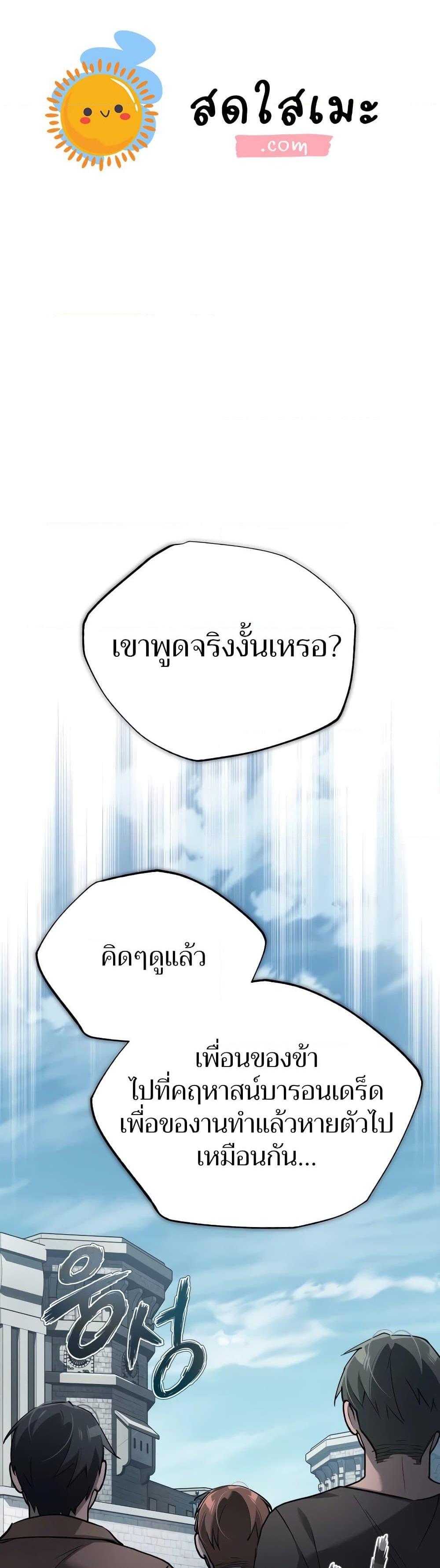 The Heavenly Demon Can ตอนที่ 124 1