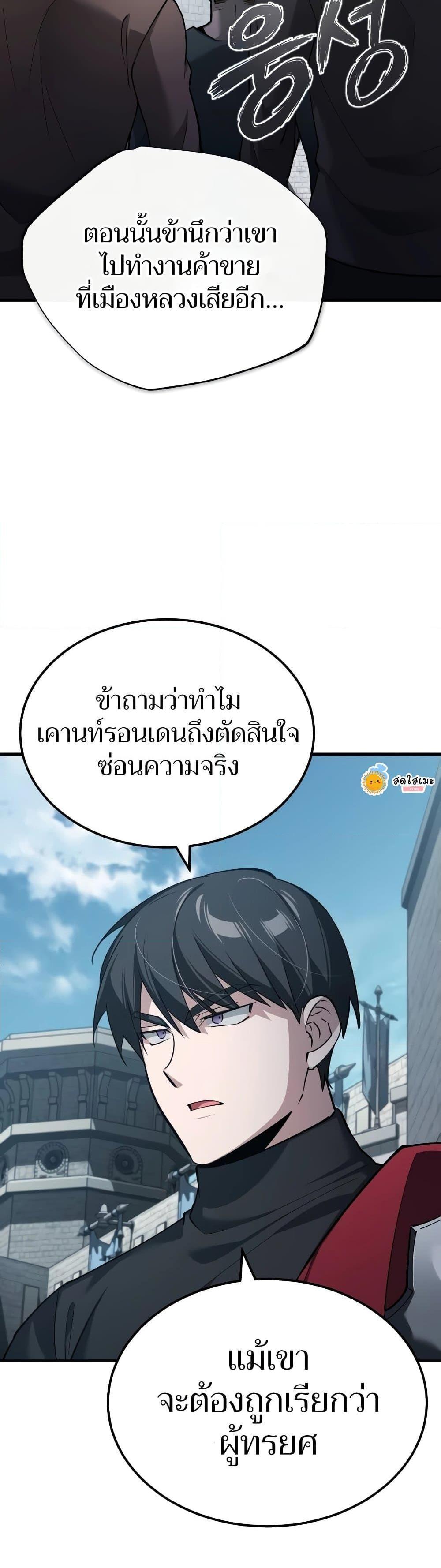 The Heavenly Demon Can ตอนที่ 124 2
