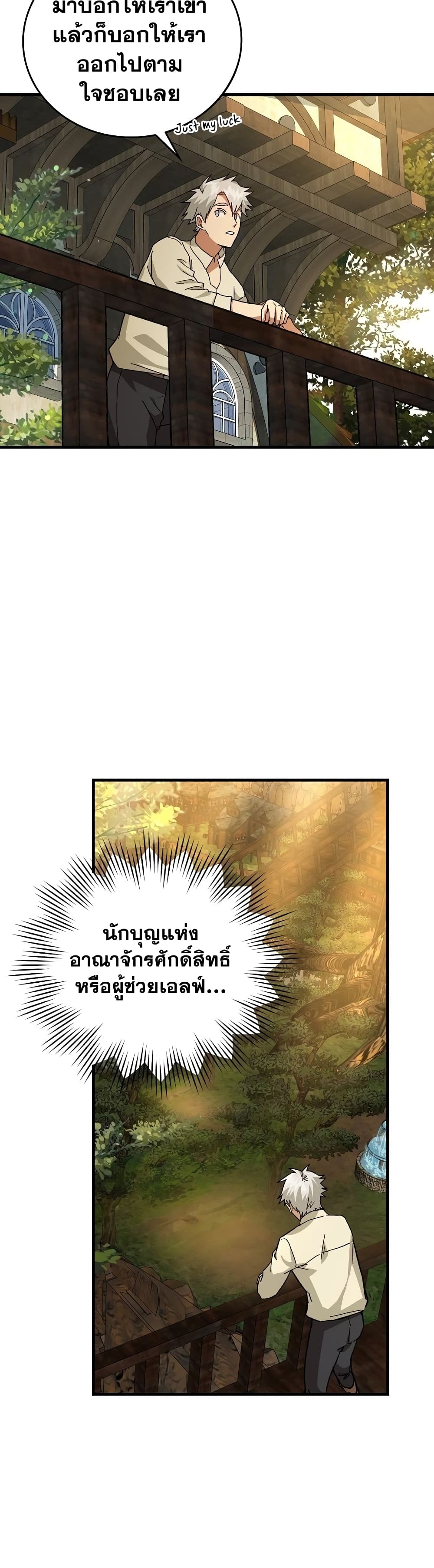 To Hell With Being a Saint, I ตอนที่ 12 42