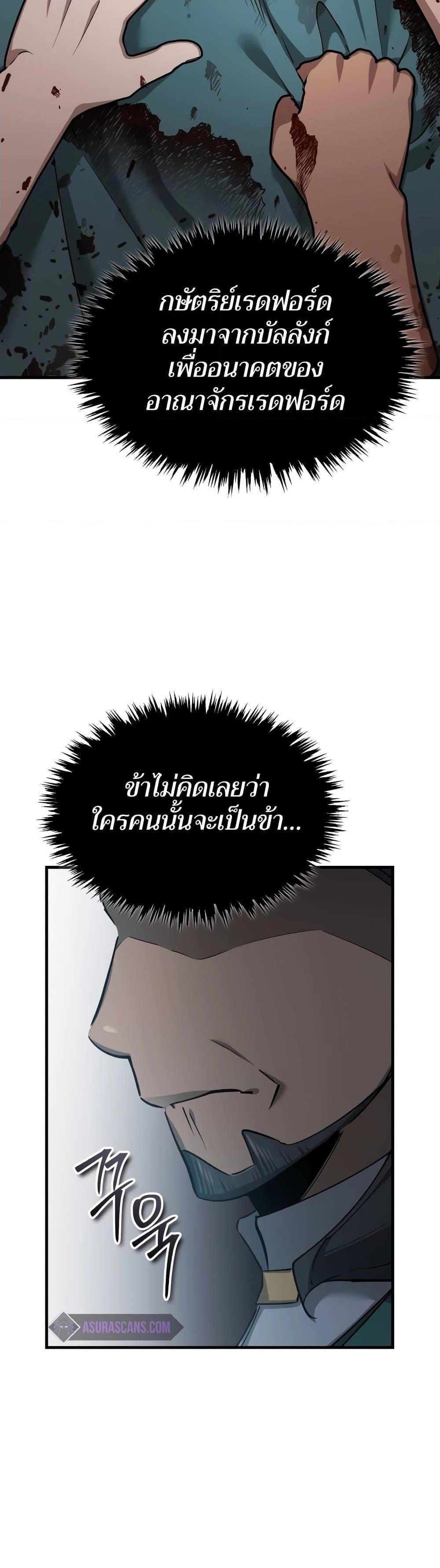 The Heavenly Demon Can ตอนที่ 124 32