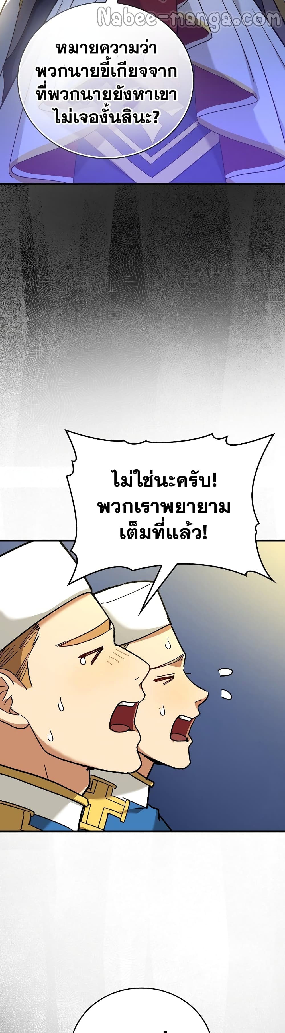 To Hell With Being a Saint, I ตอนที่ 12 46