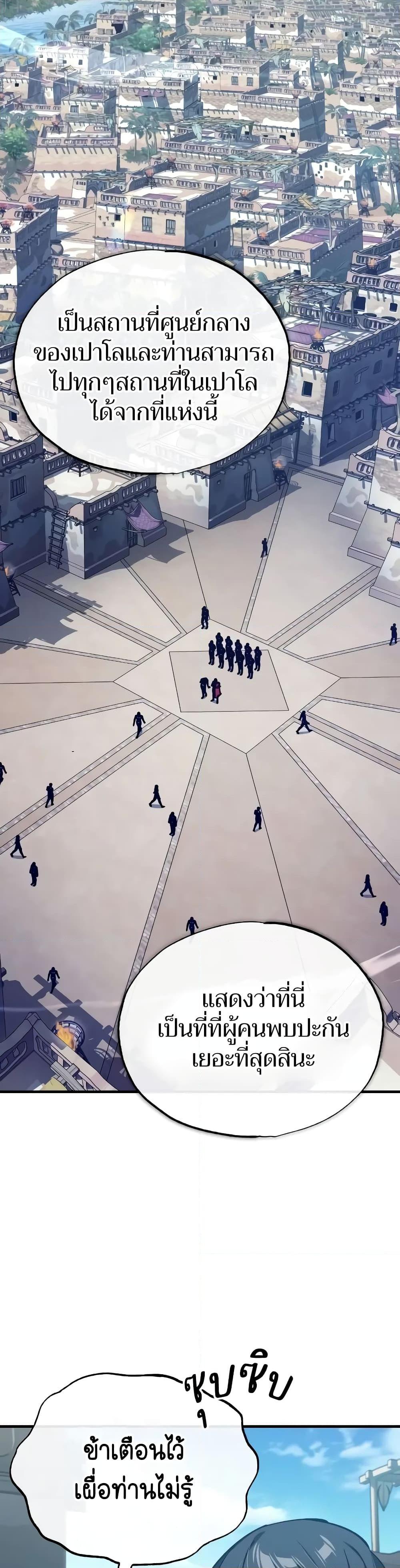 The Heavenly Demon Can ตอนที่ 126 7