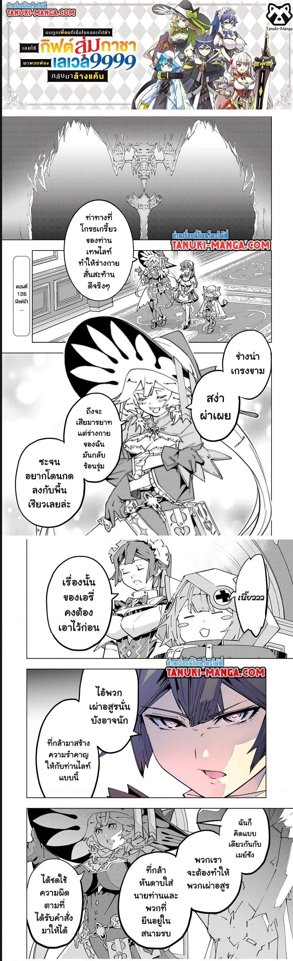 My Gift LVL 9999 Unlimited Gacha ตอนที่ 126 1