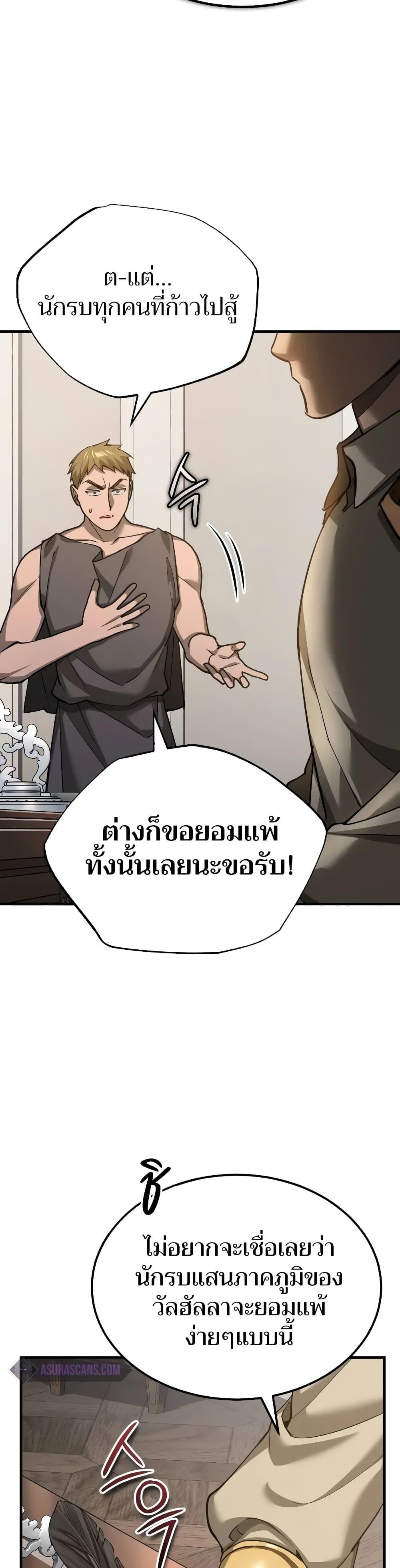 The Heavenly Demon Can ตอนที่ 126 31