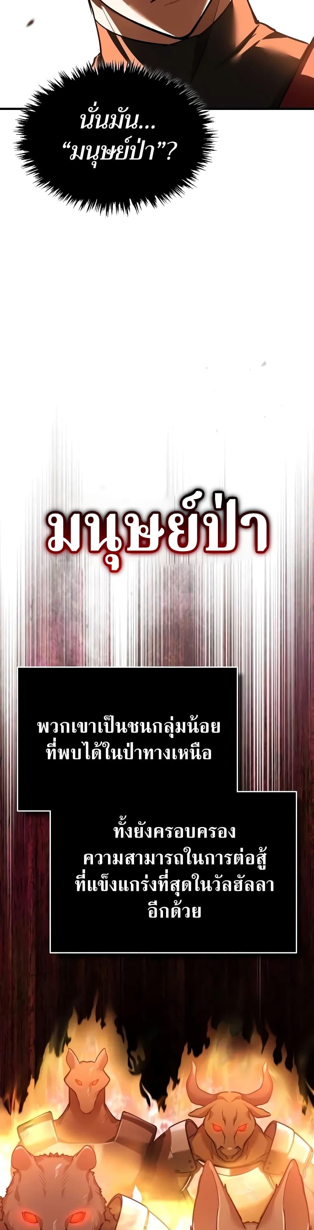 The Heavenly Demon Can ตอนที่ 126 44