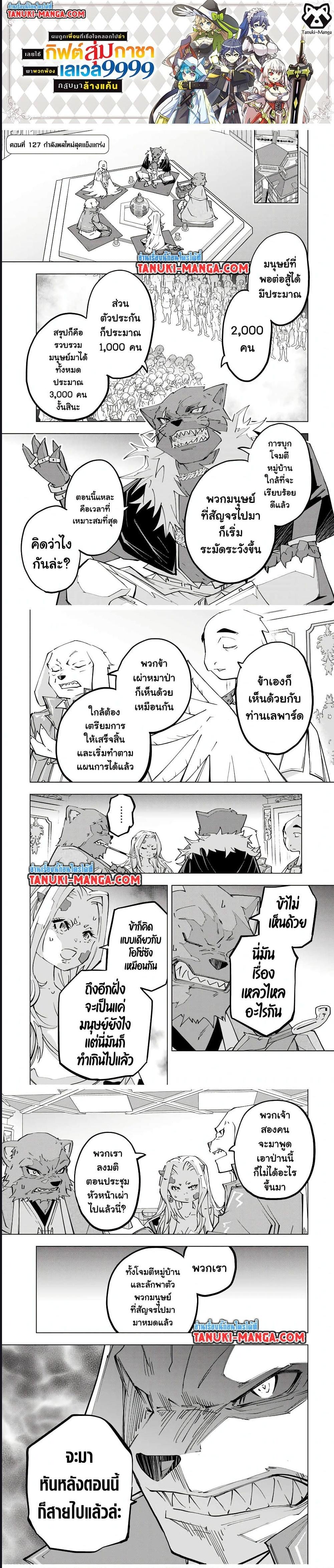 My Gift LVL 9999 Unlimited Gacha ตอนที่ 127 1