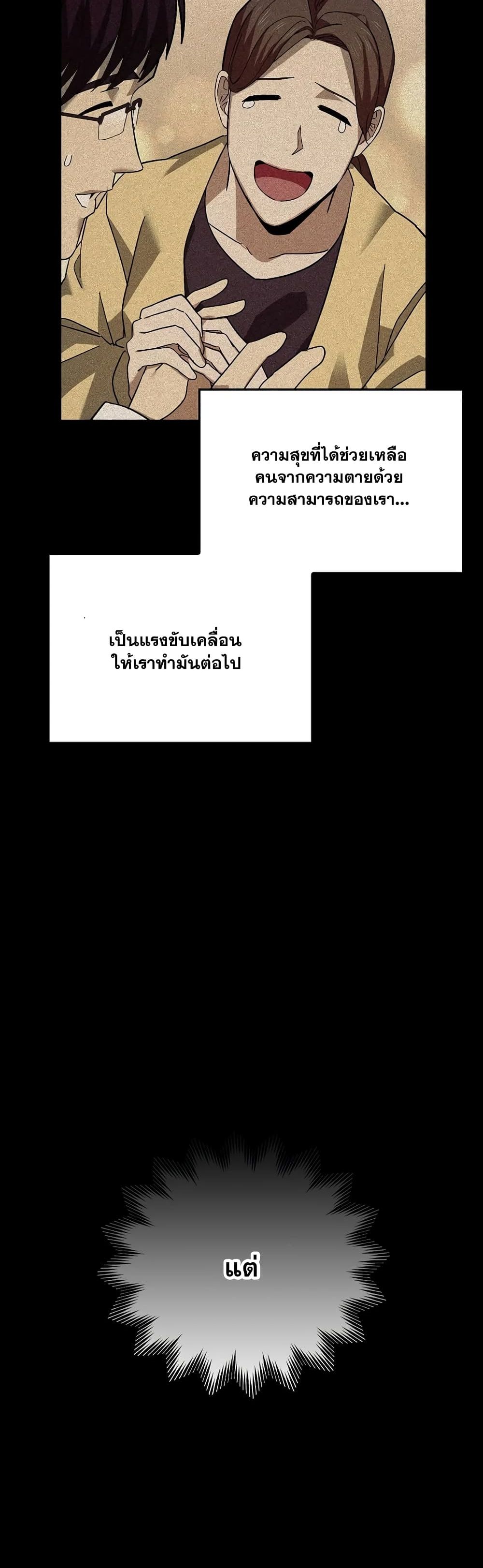 To Hell With Being a Saint, I ตอนที่ 1 29