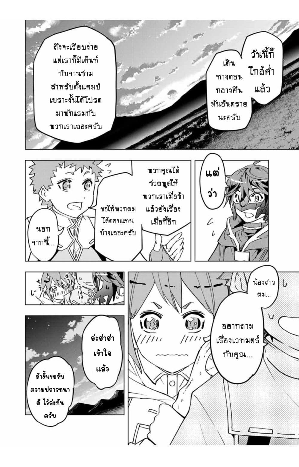 My Gift LVL 9999 Unlimited Gacha ตอนที่ 13.1 7