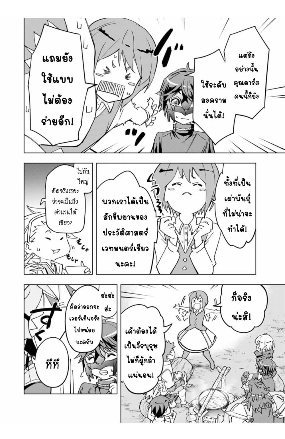 My Gift LVL 9999 Unlimited Gacha ตอนที่ 13.1 11