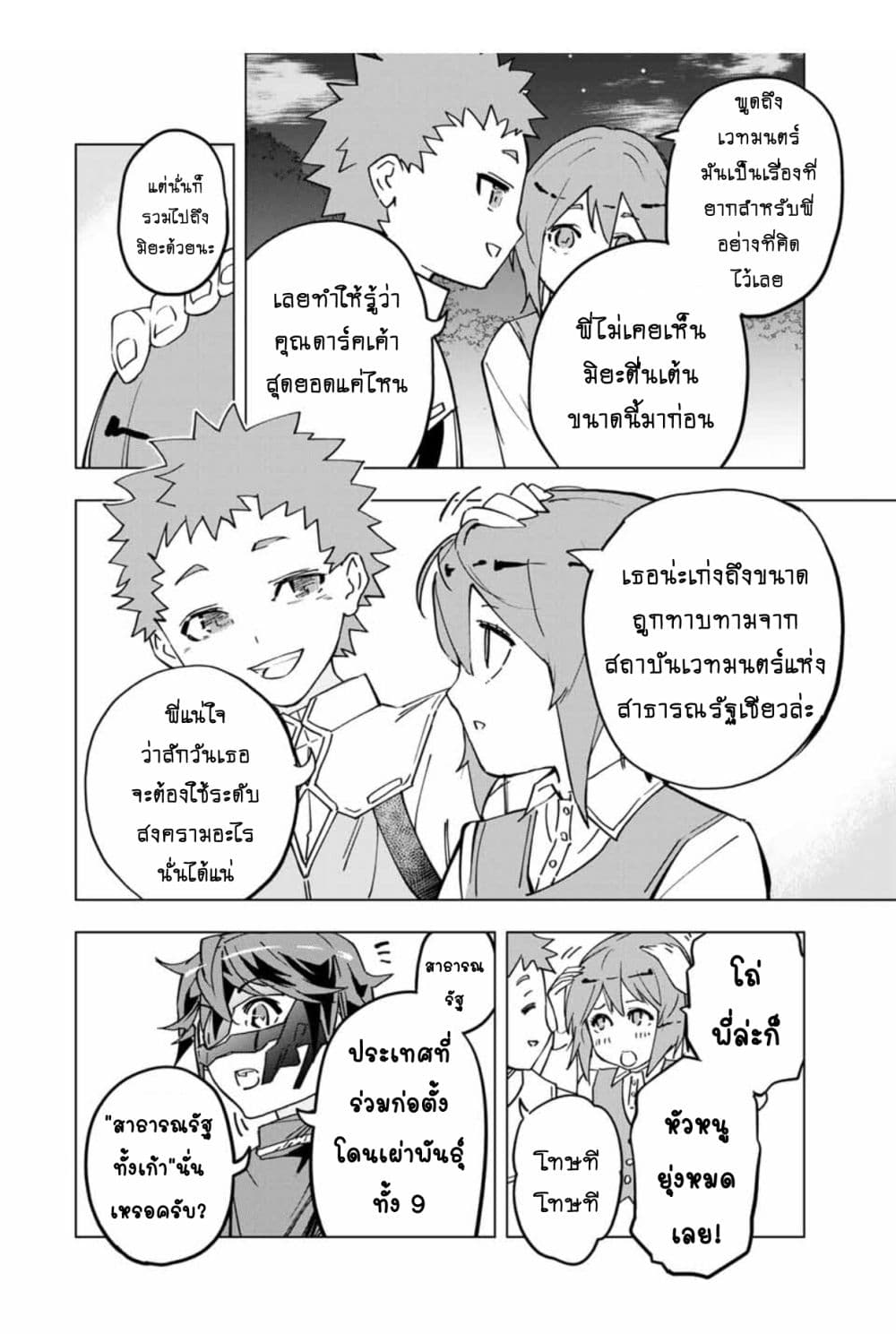My Gift LVL 9999 Unlimited Gacha ตอนที่ 13.2 2