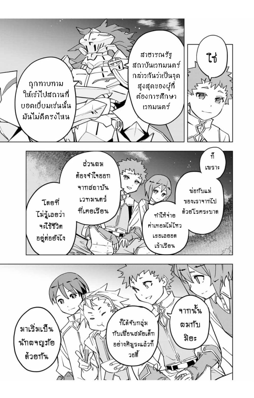 My Gift LVL 9999 Unlimited Gacha ตอนที่ 13.2 3