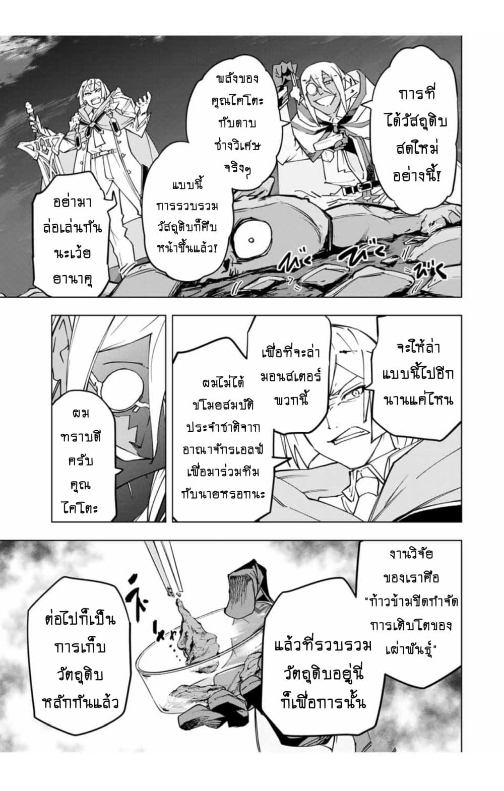 My Gift LVL 9999 Unlimited Gacha ตอนที่ 13.2 11
