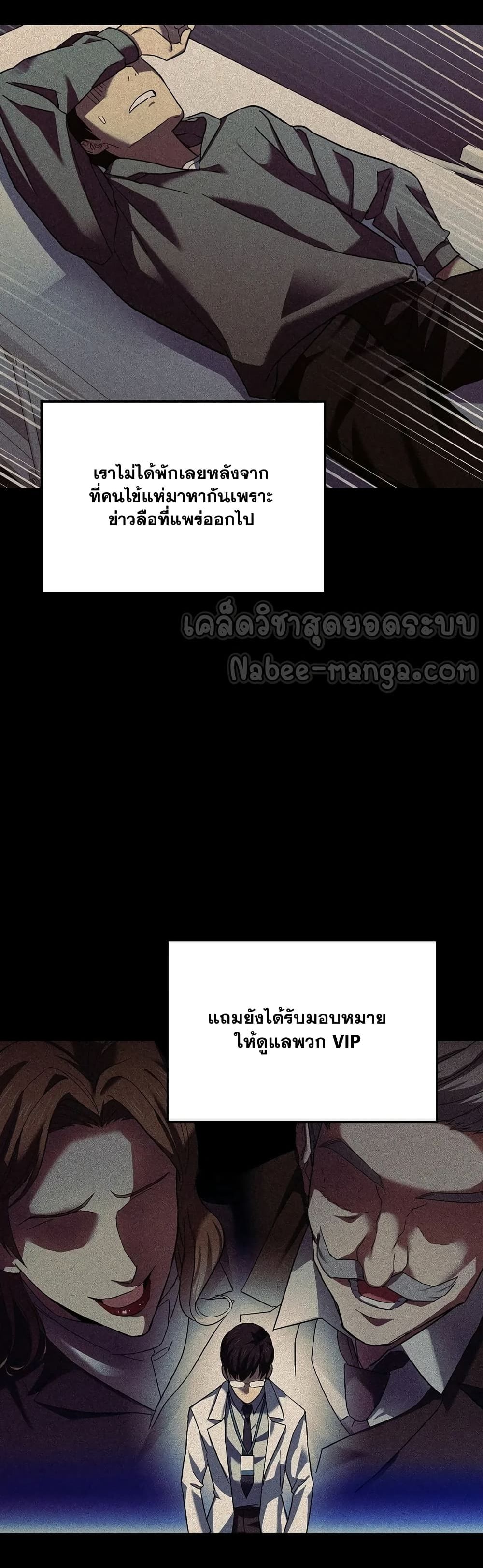 To Hell With Being a Saint, I ตอนที่ 1 30