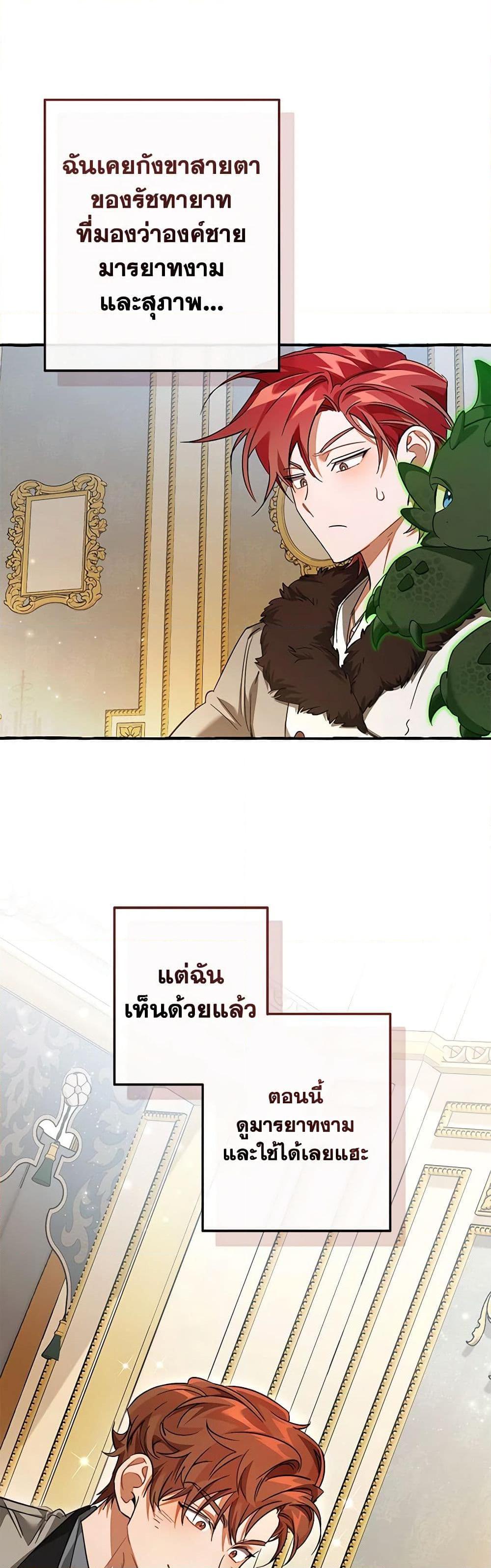 Trash of the Count ตอนที่ 130 3